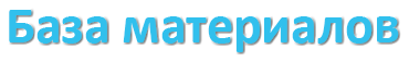 Каталог материалов